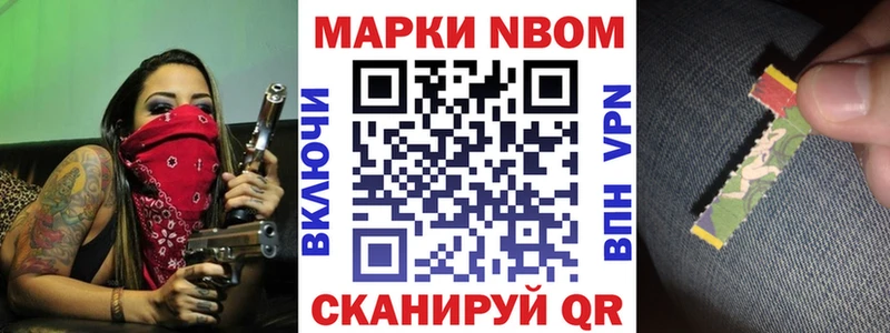 Марки N-bome 1,8мг  Мариинск 